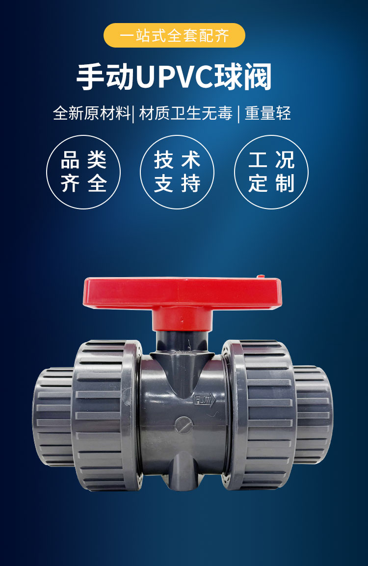 UPVC球阀_01.jpg