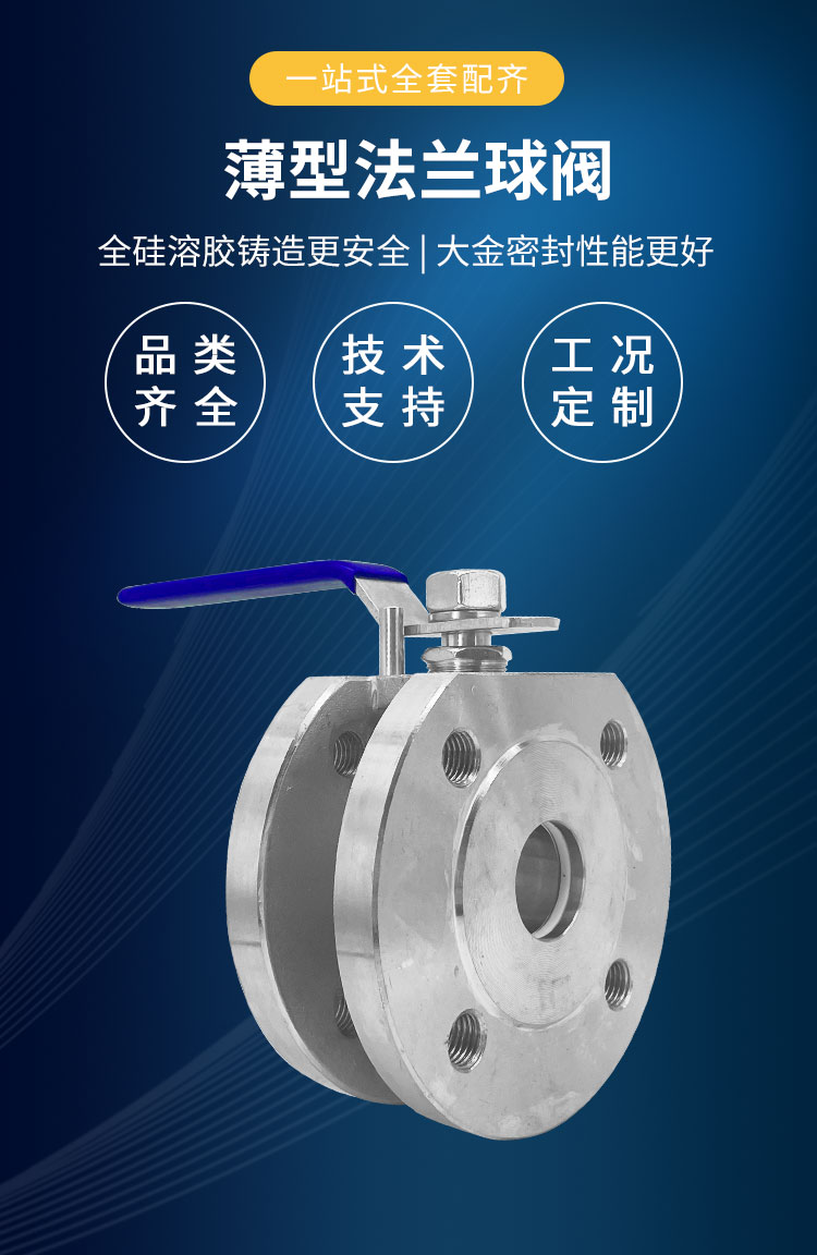 薄型法兰球阀_01.jpg